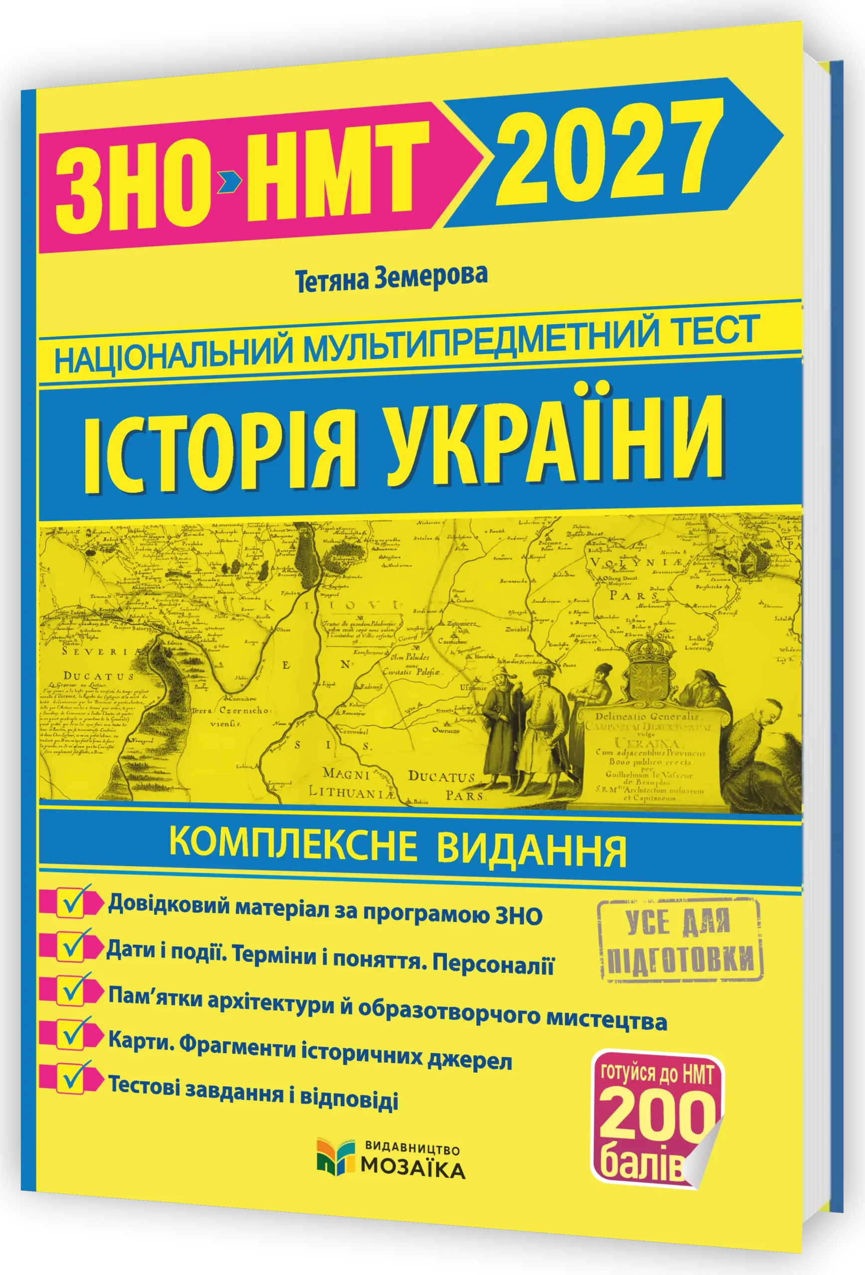 Історія України. Комплексна підготовка до ЗНО/НМТ 2027  Земерова Т.