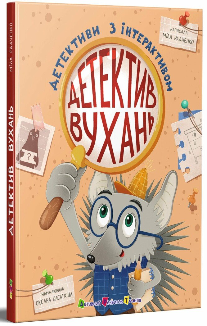 Детективи з інтерактивом : Детектив Вухань