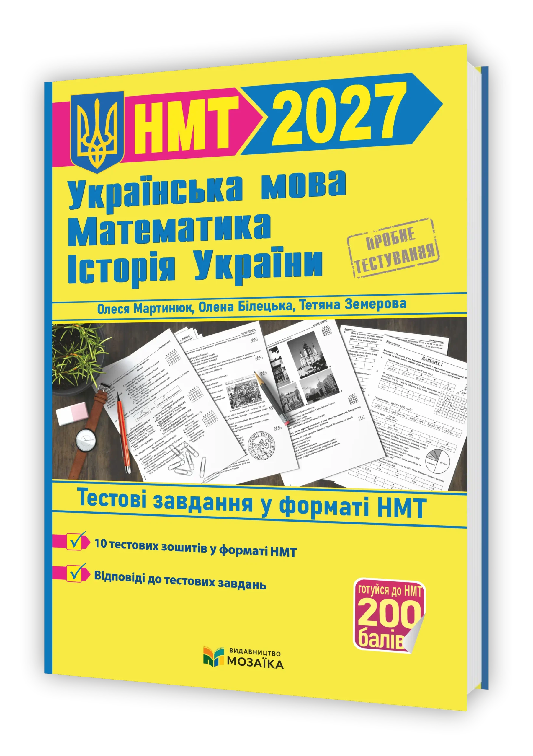 Тренажер для підготовки до НМТ: Математика, Українська мова, Історія України 2027   Білецька О., Земерова Т., Мартинюк С., Шумка М