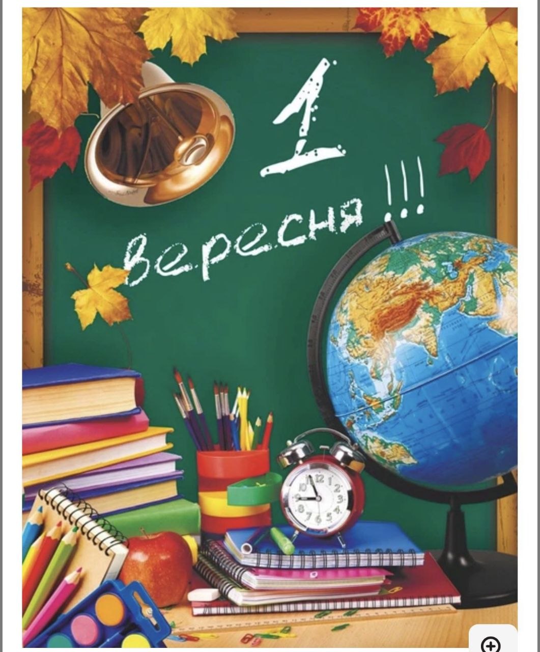 ПЛАКАТ  1 вересня