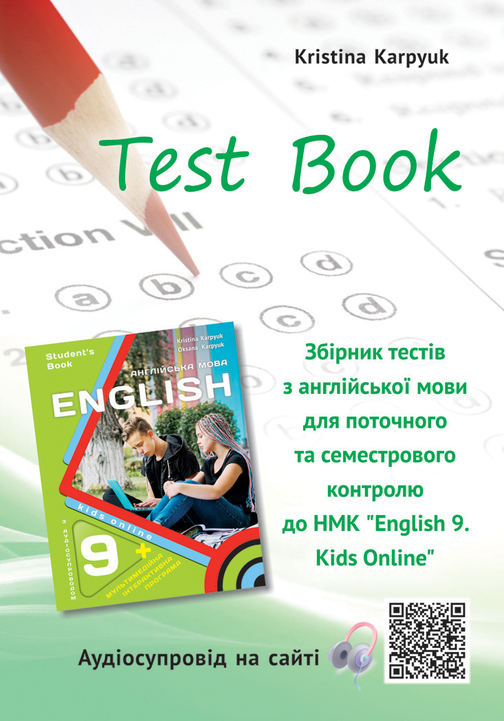 НУШ - 9 - Збірник тестових завдань для 9 класу до НМК "English . Kids Online" + аудіосупровід