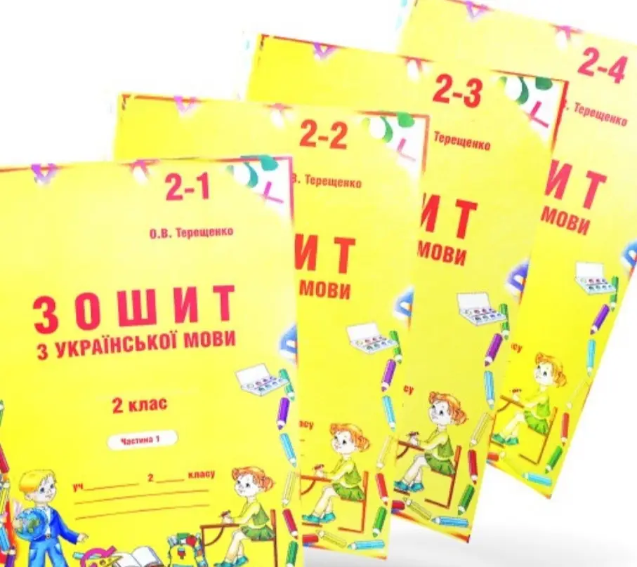Українська мова 2 клас Зошит. Частина 1, 2, 3, 4 (комплект) Терещенко О.