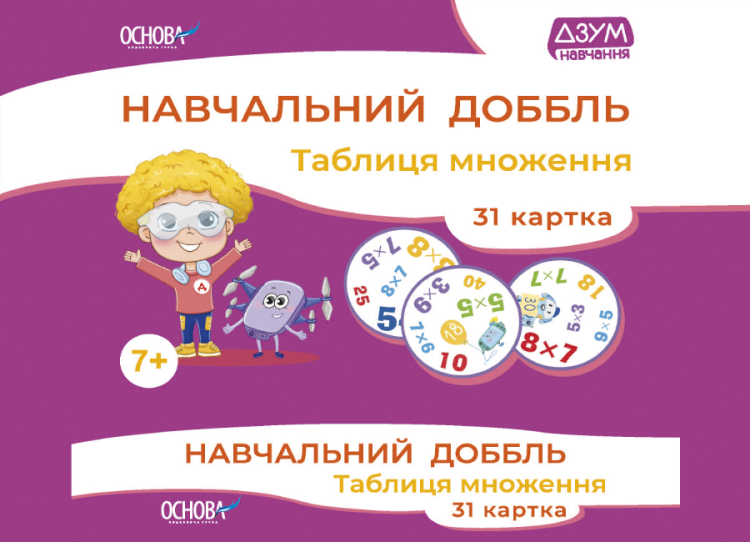Навчальний доббль. Таблиця множення ДЗУМ-навчання