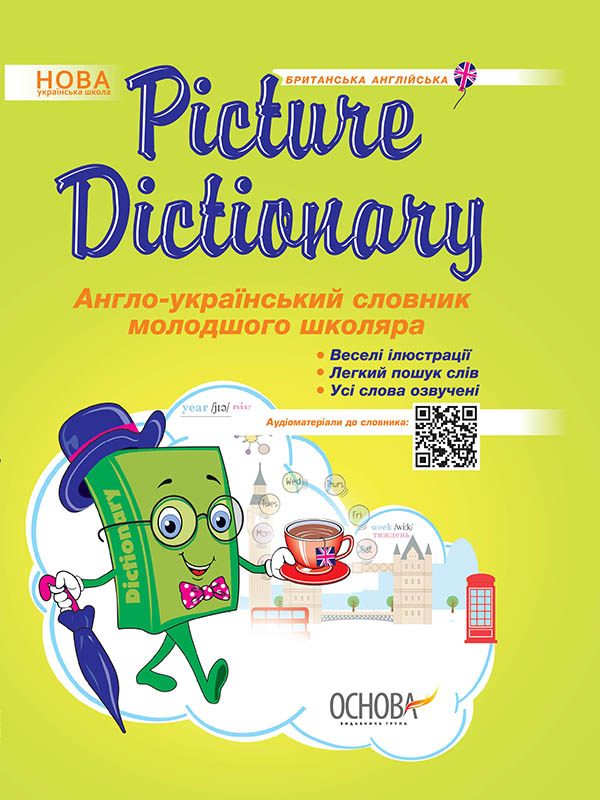 Picture Dictionary. Англо-український словник молодшого школяра  Н. А. Климишина