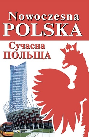 Nowoczesna Polska. Сучасна Польща