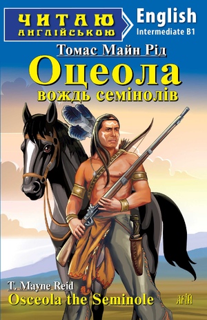 ОЦЕОЛА, вождь семінолів
