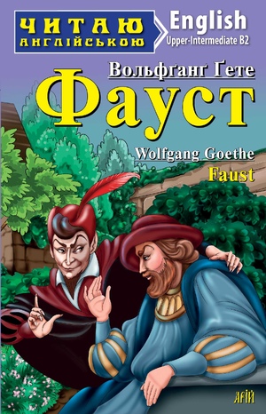 Фауст