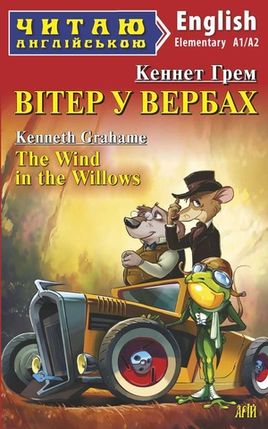 Вітер у вербах