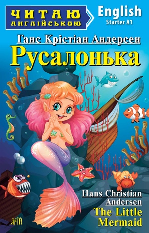Русалонька