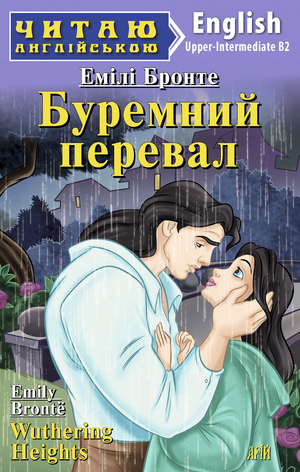 Буремний перевал