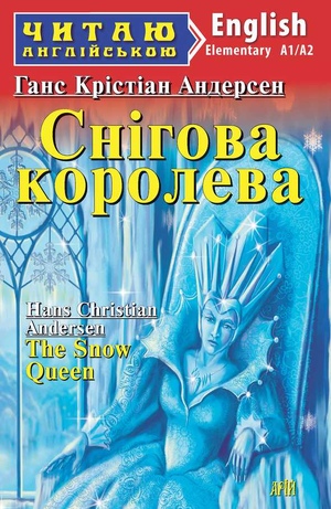 Снігова королева