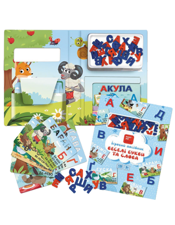 Інтерактивна книга-гра Веселі букви та слова для вивчення української мови