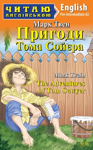 Пригоди Тома Сойєра