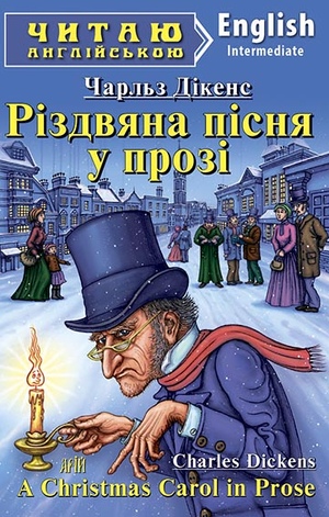Різдвяна пісня у прозі