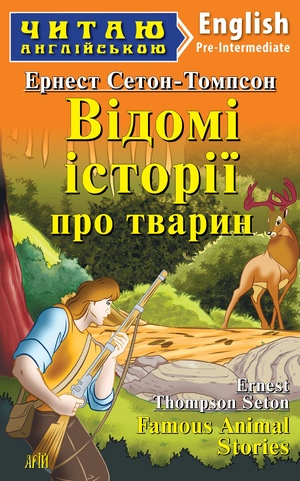 Відомі історії про тварин