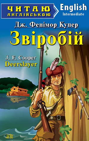 Звіробій