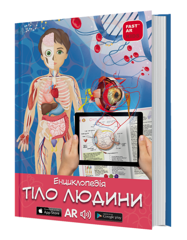 3D Книга Тіло людини З доповненою реальністю