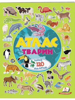 Атлас тварин. Великий альбом із 120 наліпками тварин усіх частин світу та океанів Землі