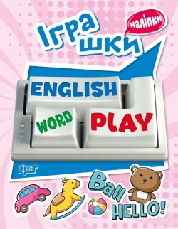 Playing English Іграшки (наліпки)