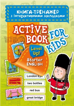 Книга-тренажер з інтерактивними закладка Aktive book fo kids.Level Up! Starter English