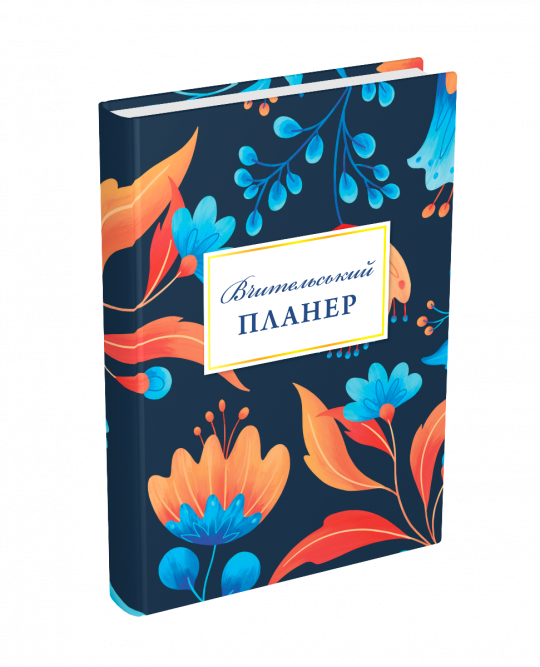 Вчительський планер (квіти)
