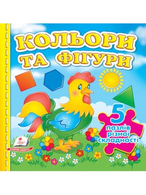 Кольори та фігури. 5 пазлів різної складності