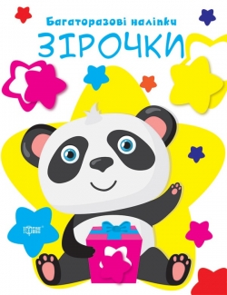 Нумо клеїти Зірочки