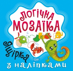 Логічна мозаїка Мозаїка  з наліпками. Ящірка