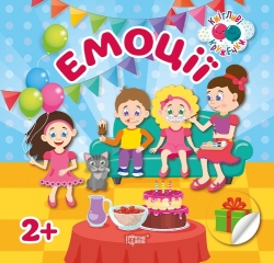 Кмітливі кружечки Емоції 2+