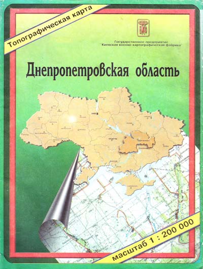 Днепропетровска область Топографічна карта  1:200000