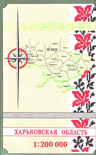 Харківська область  Топографічна карта 1:200000