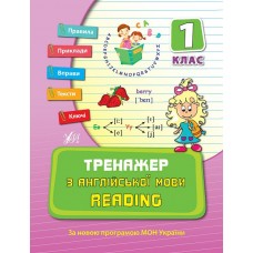 Тренажер з англійської мови. Reading. 1 клас  Чіміріс Ю. В.