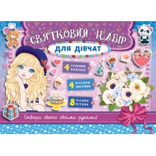 Святковий набір для дівчат (бузковий)