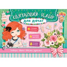 Святковий набір для дівчат (зелений)