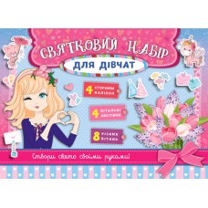 Святковий набір для дівчат (рожевий)