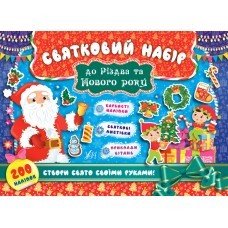 Святковий набір до Різдва та Нового року (Санта Клаус)