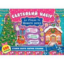 Святковий набір до Різдва та Нового року (Ялинка)