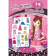 Модельне агентство. Олеся