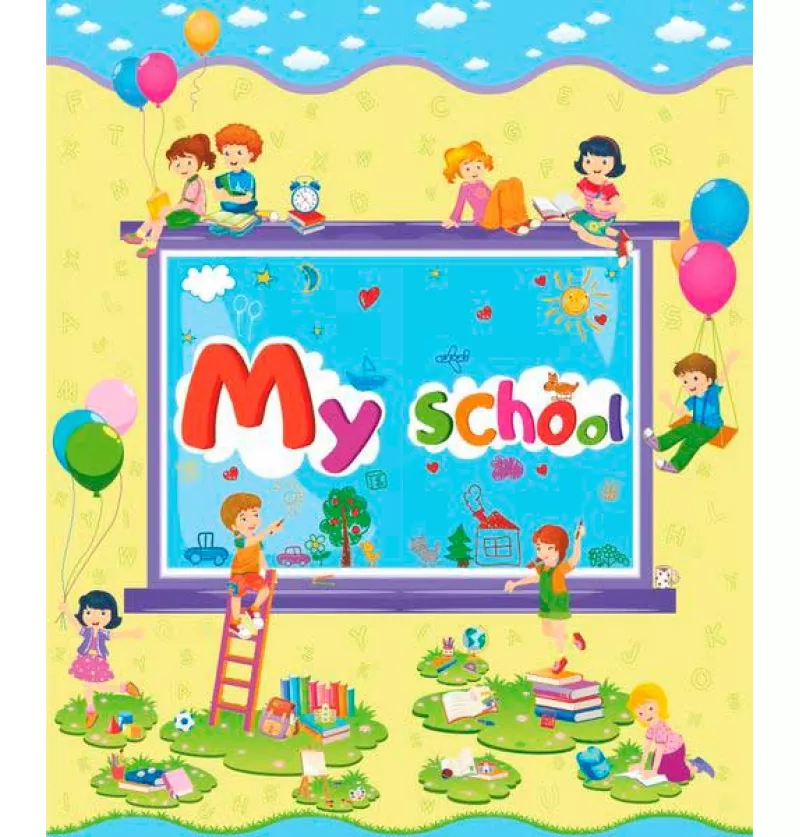 My School / Моя школа. Лепбук /англ. мовою/