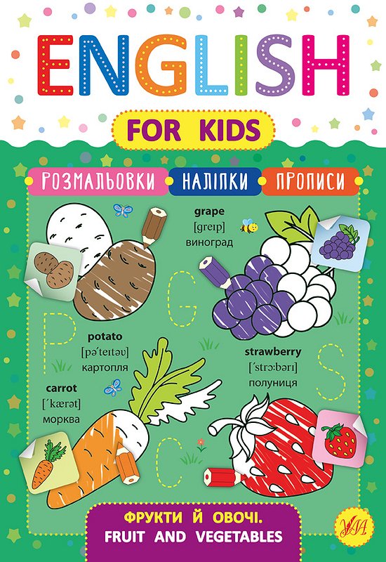 English for Kids  Фрукти й овочі. Fruit and Vegetables