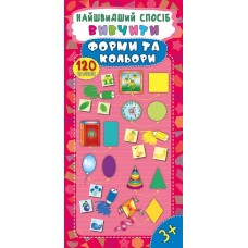 Найшвидший спосіб. Вивчити форми та кольори