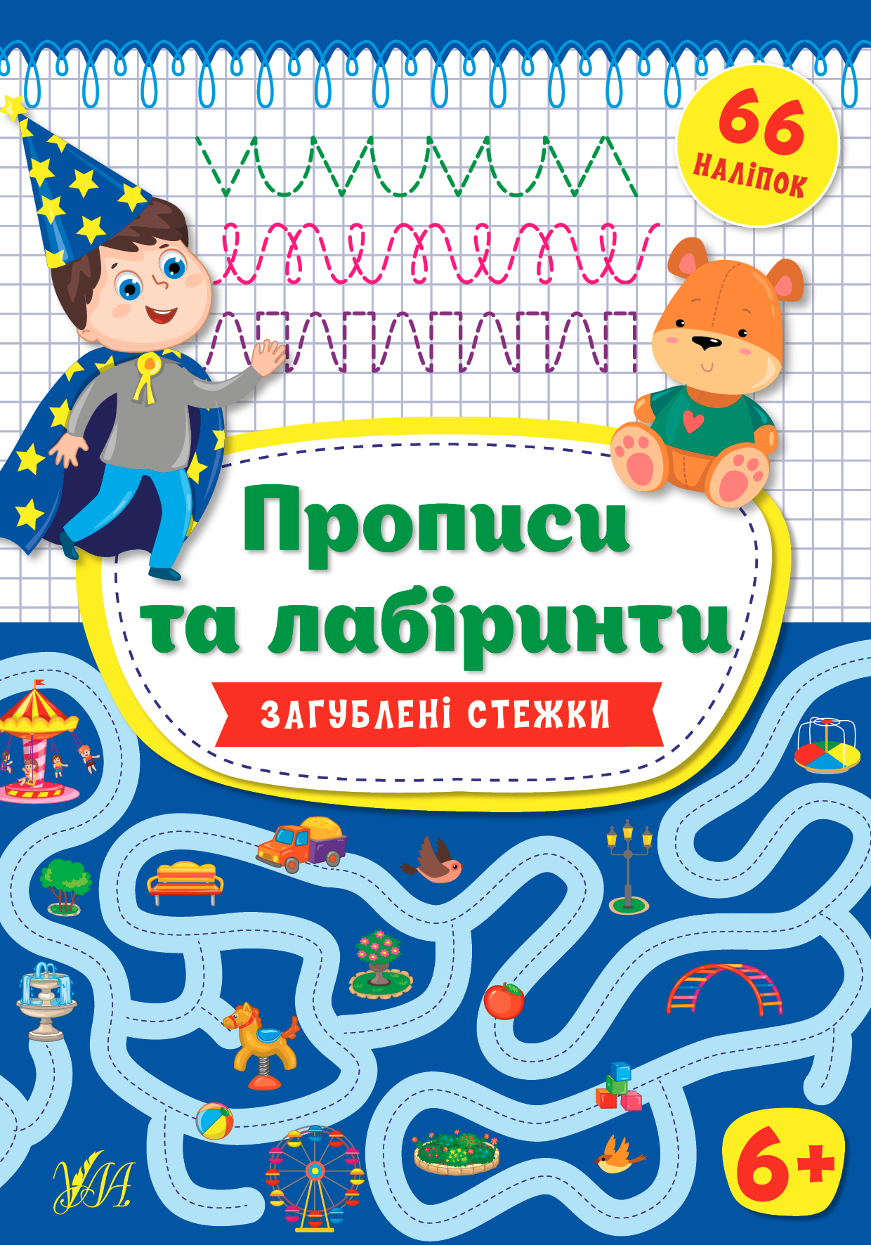 Прописи та лабіринти. Загублені стежки 6+  Цибань І. О.