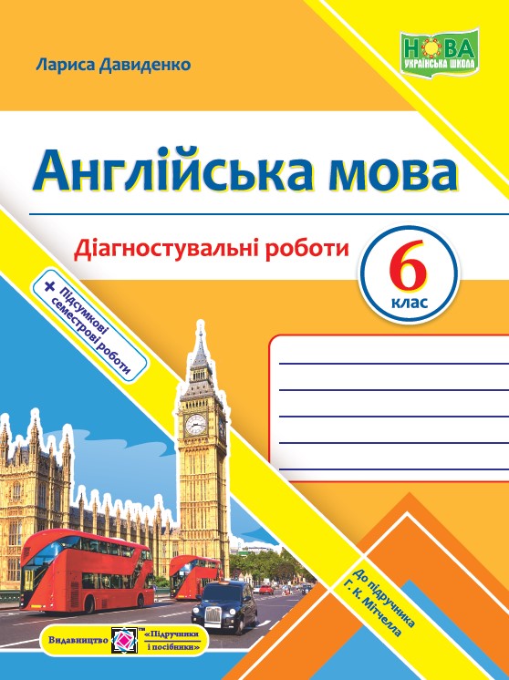Англійська мова. Діагностувальні роботи. 6 клас (до підручн. Г. Мітчелла)  Давиденко Л.