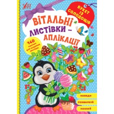 Вітальні листівки-аплікації. Букет із солодощів
