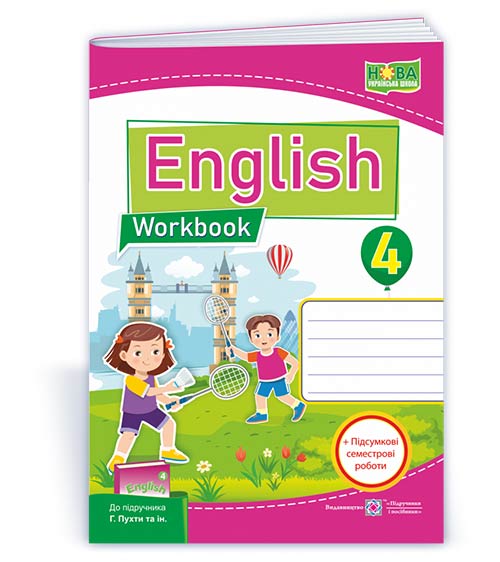 Англійська мова. Робочий зошит+підсумкові семестрові роботи. 4 кл.  (до підручн. Г. Пухти та ін.)  Косован О., Вітушинська Н.