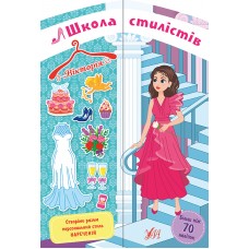 Школа стилістів. Вікторія