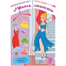Школа стилістів. Христина
