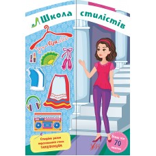 Школа стилістів. Ліза