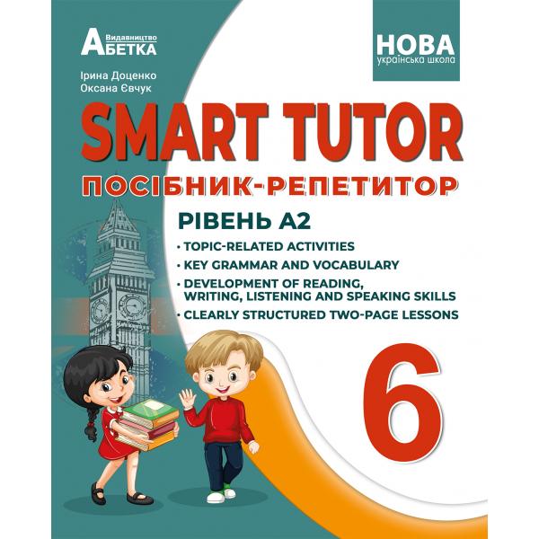 SMART TUTOR.. Посібник-репетитор. Рівень А2+. 6 клас  Доценко І., Євчук О.