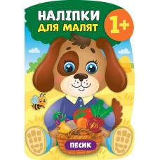 Наліпки для малят. Песик